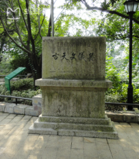 南京紫金山天文台